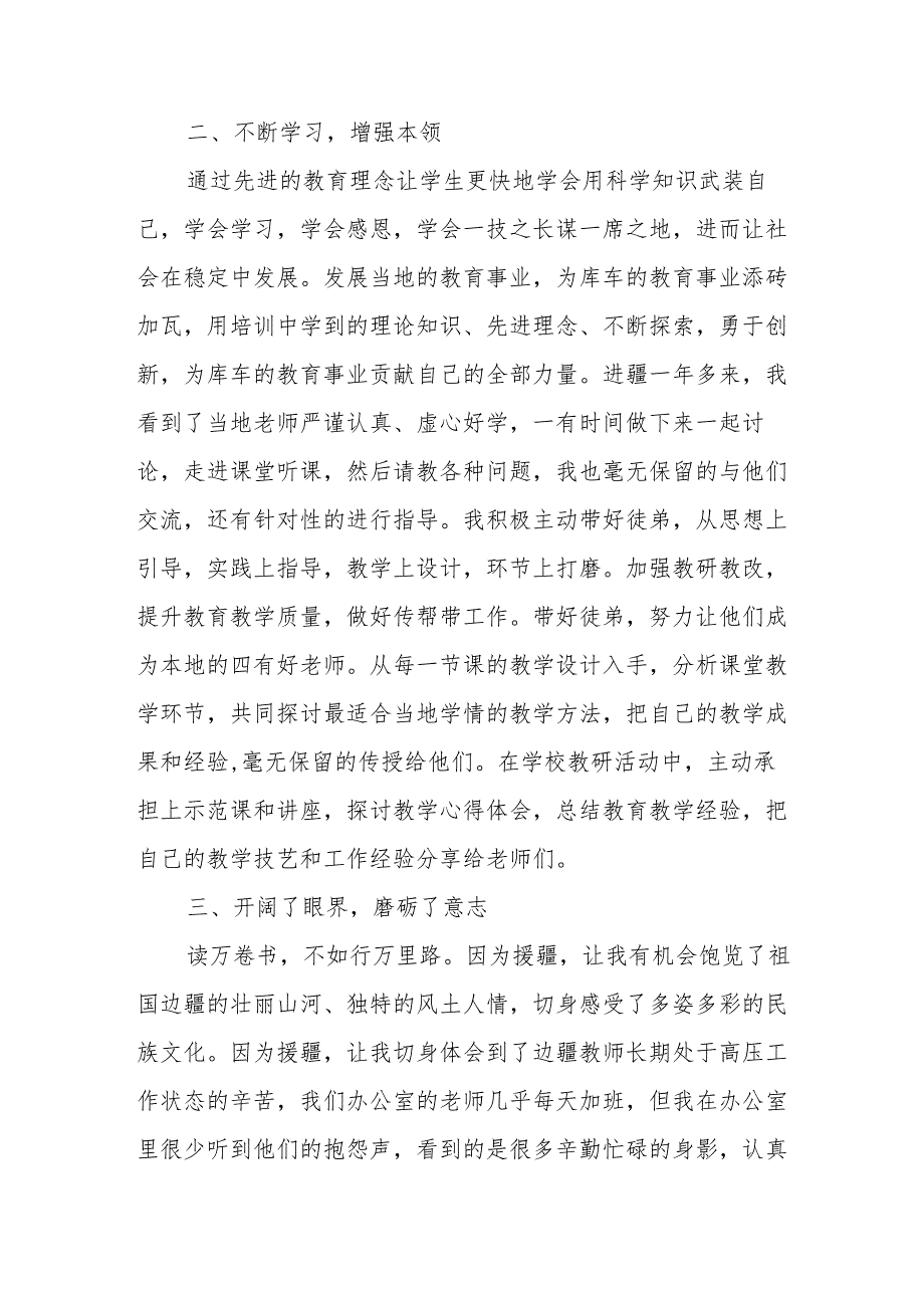 援疆教师学习党二十次大会精神心得体会一.docx_第2页