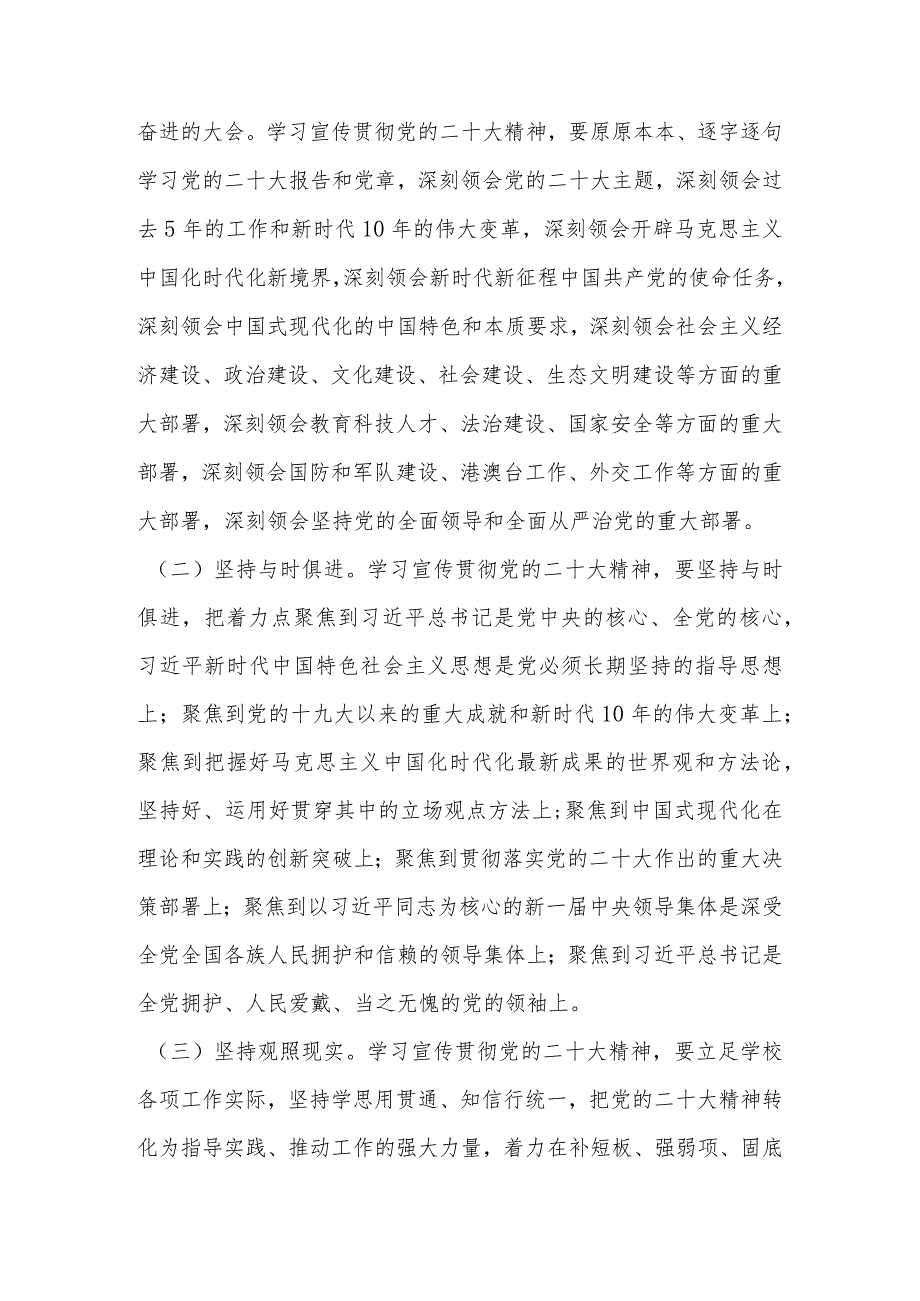 2022年中小学学习宣传贯彻党的二十大精神实施工作方案.docx_第2页