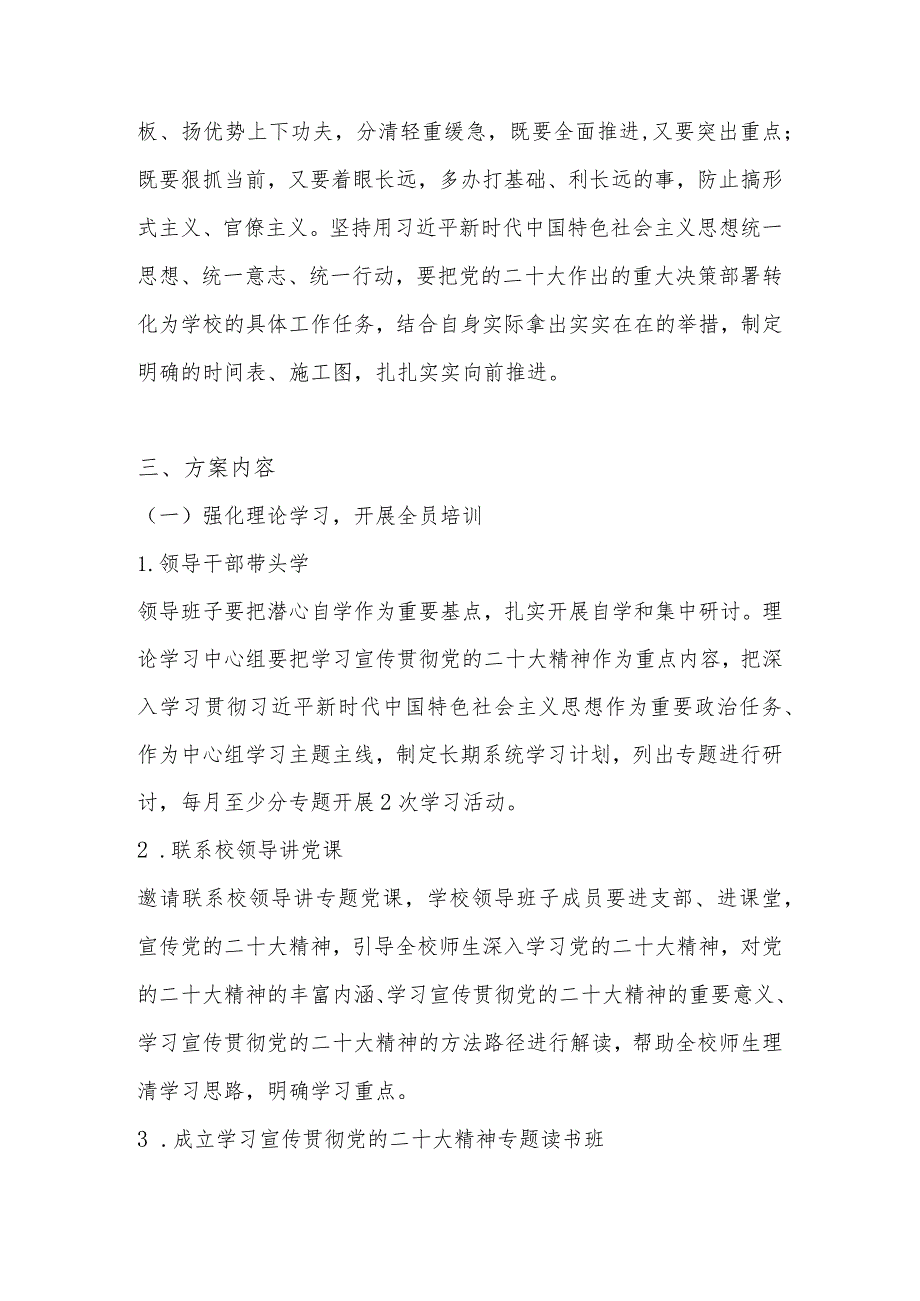 2022年中小学学习宣传贯彻党的二十大精神实施工作方案.docx_第3页