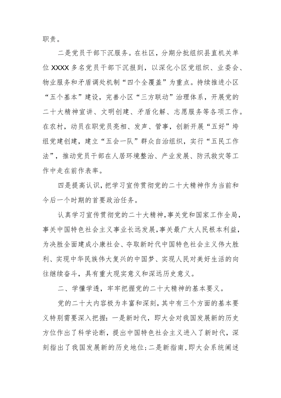 某县委组织部长学习党的二十大报告精神心得体会.docx_第2页