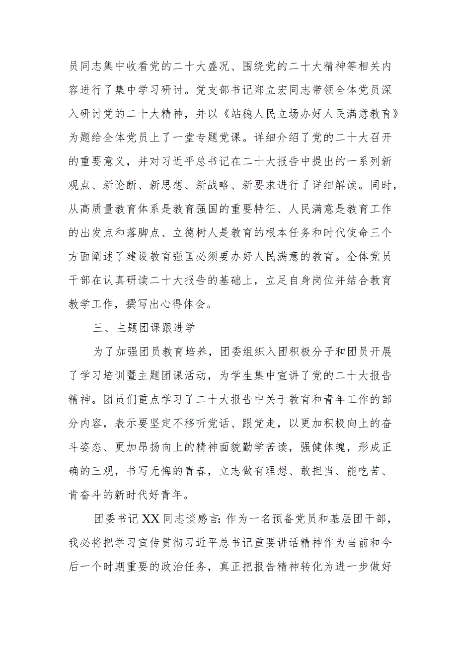 中学宣传贯彻学习党的二十大精神阶段性总结报告.docx_第3页