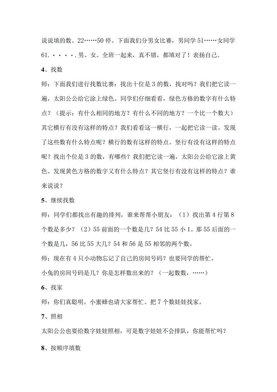 《100以内数的顺序》教学设计.docx_第3页