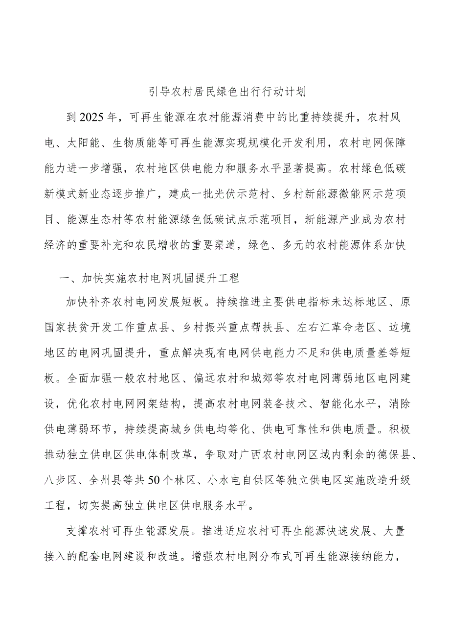 引导农村居民绿色出行行动计划.docx_第1页