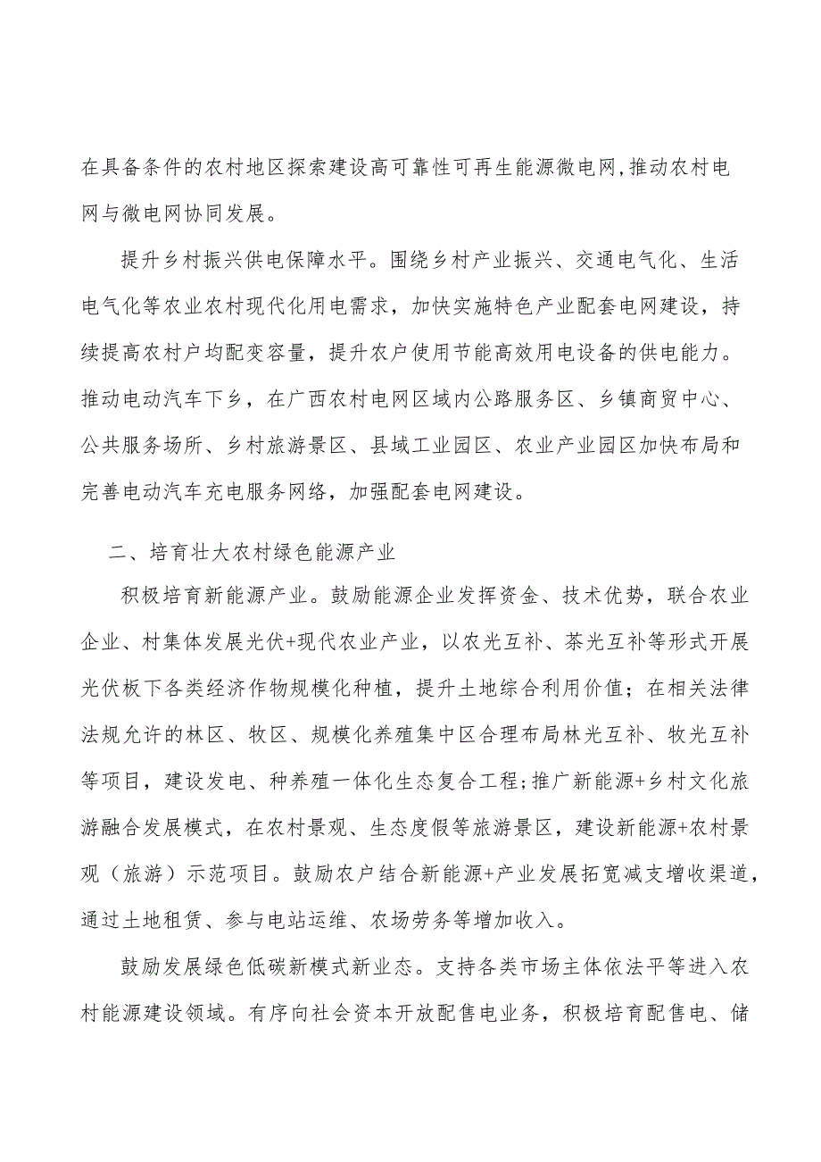 引导农村居民绿色出行行动计划.docx_第2页