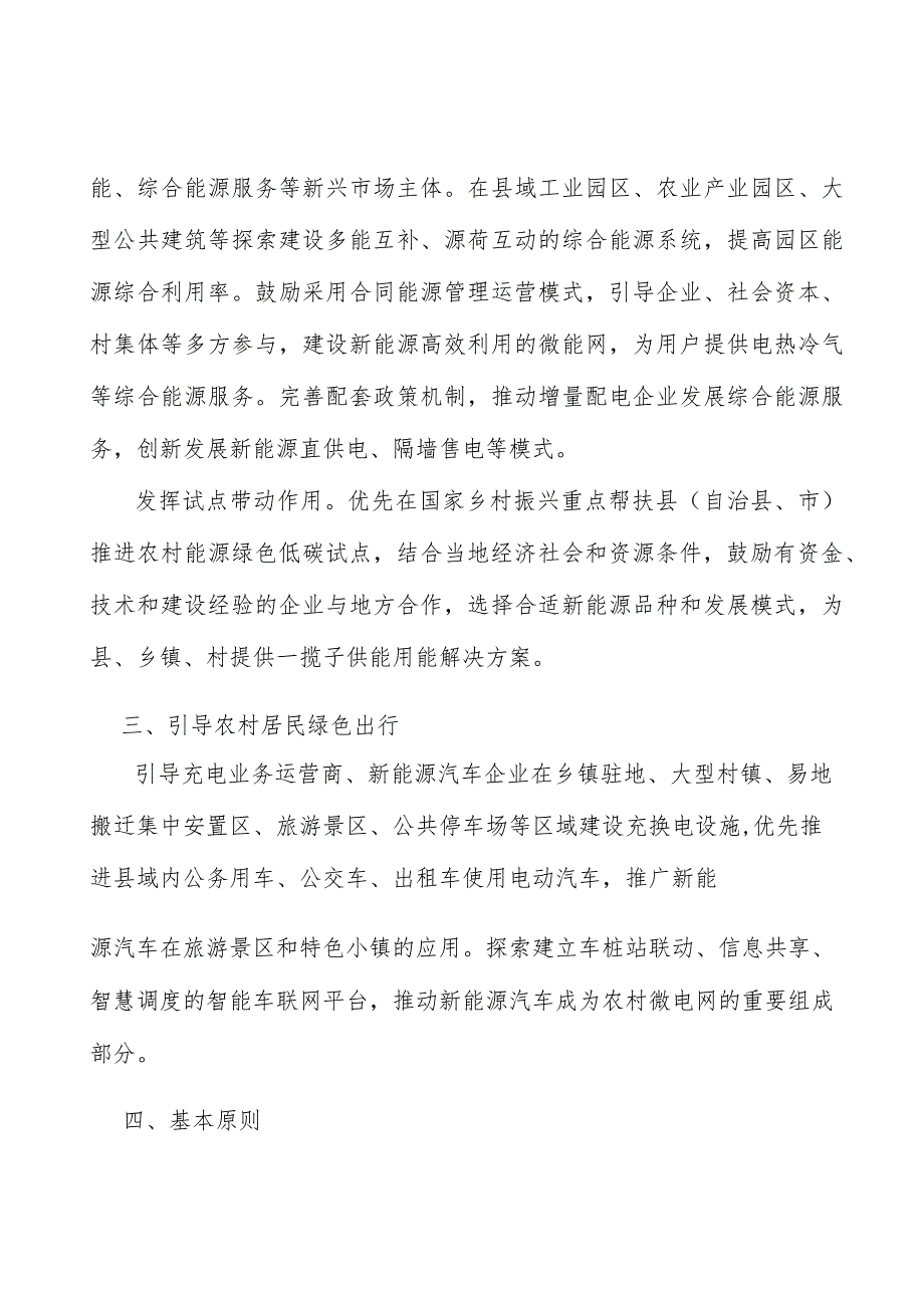 引导农村居民绿色出行行动计划.docx_第3页