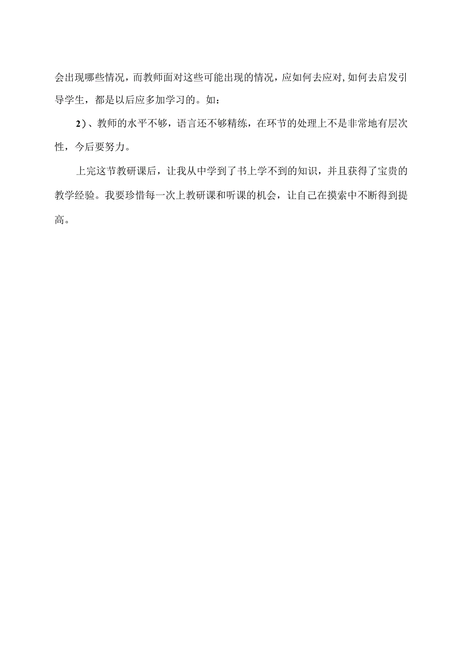 《1000以内数的认识》教学论文反思.docx_第3页