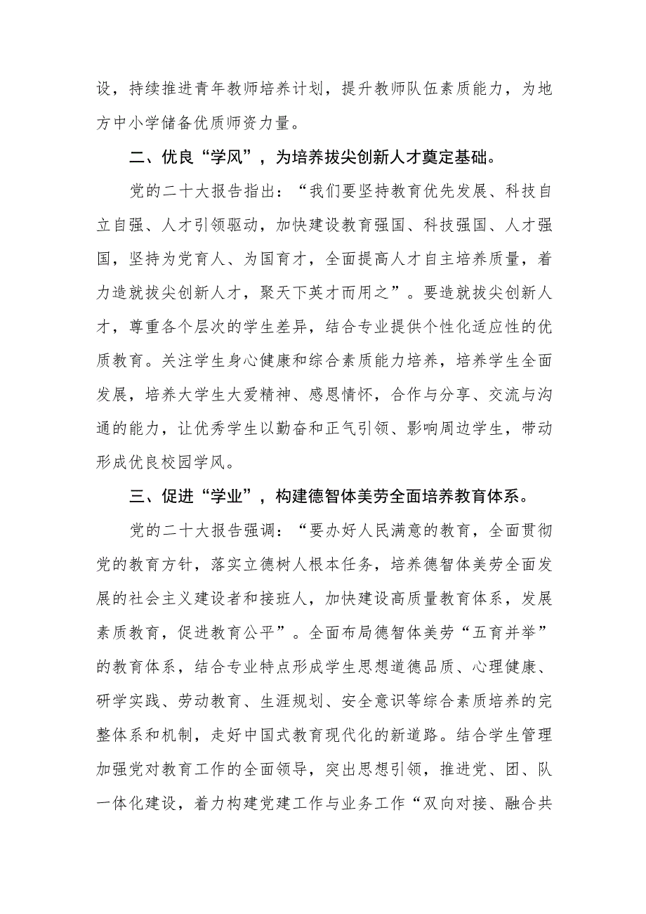 学院院长参加“学习贯彻党的二十大精神”专题培训班心得体会.docx_第2页