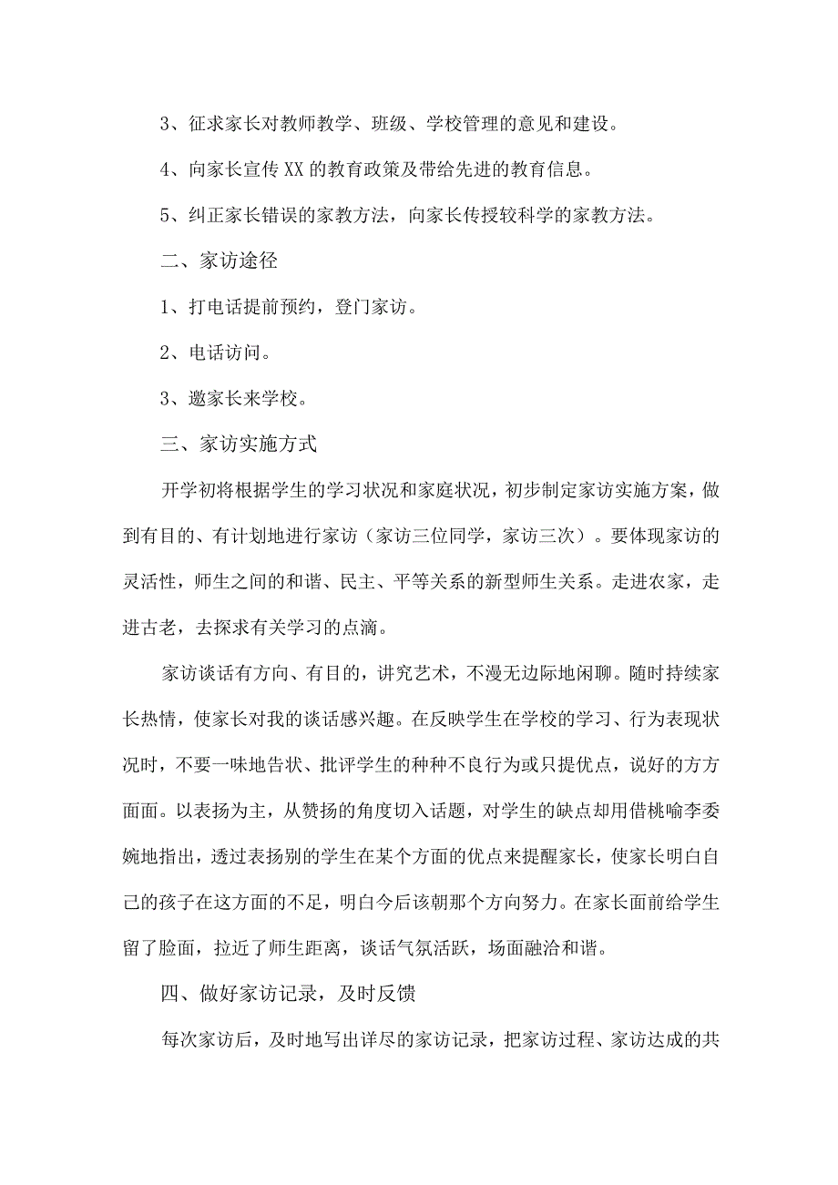 城区实验小学2023年学校家访活动实施方案.docx_第3页