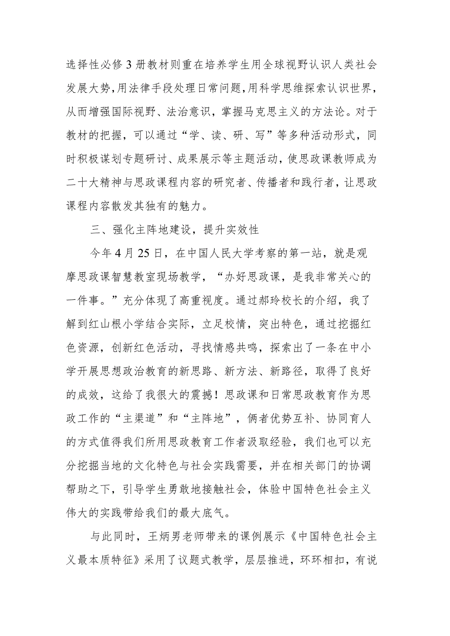 甘肃省中小学思政教研员（教师）专业发展研修培训心得体会.docx_第3页