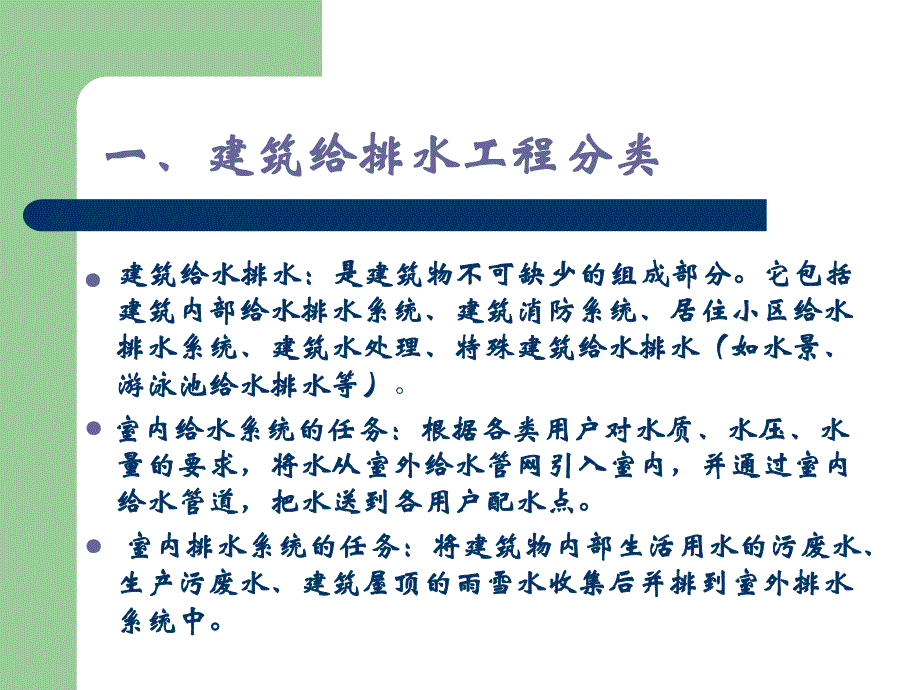 第7章建筑给排水与燃气.ppt_第3页