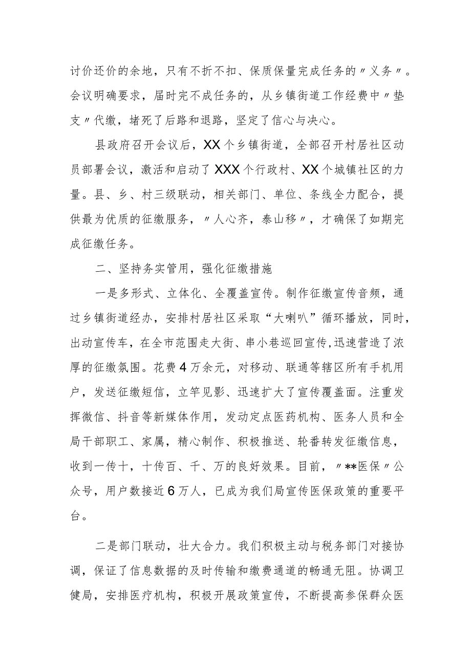 某县医保局长在医保征缴推进会上的经验介绍.docx_第2页