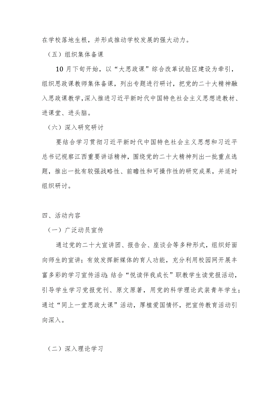 XX学校学习宣传贯彻党的二十大精神实施工作方案（详细版）.docx_第3页