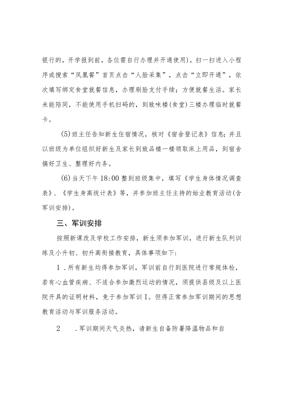 中学2023秋季学期开学通知.docx_第2页