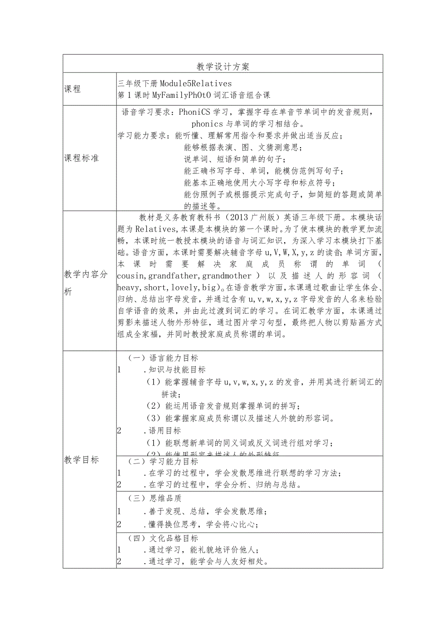 《My Family Photo》教学设计.docx_第1页