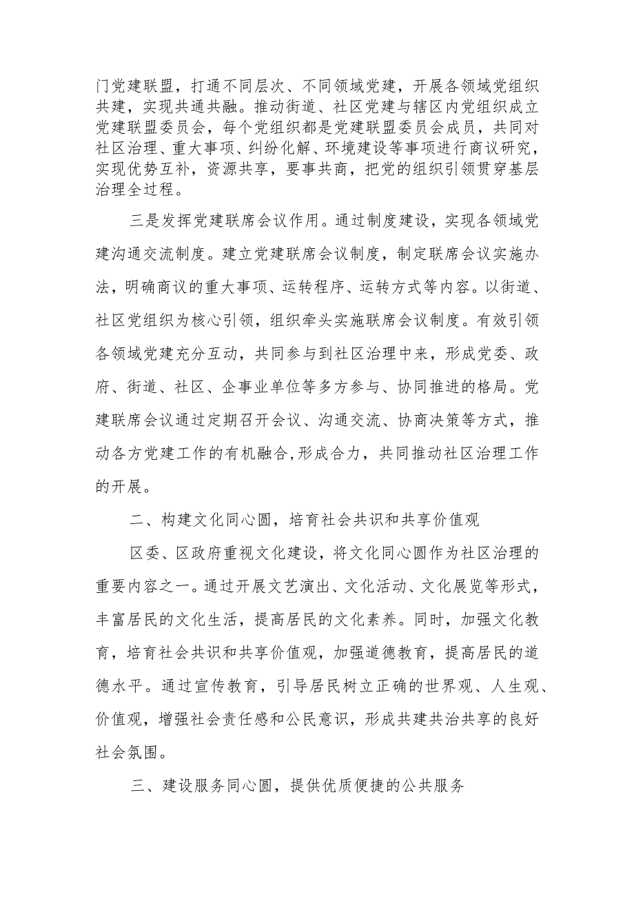 某区自治、德治、法治、智治四治融合基层社会治理工作汇报.docx_第2页