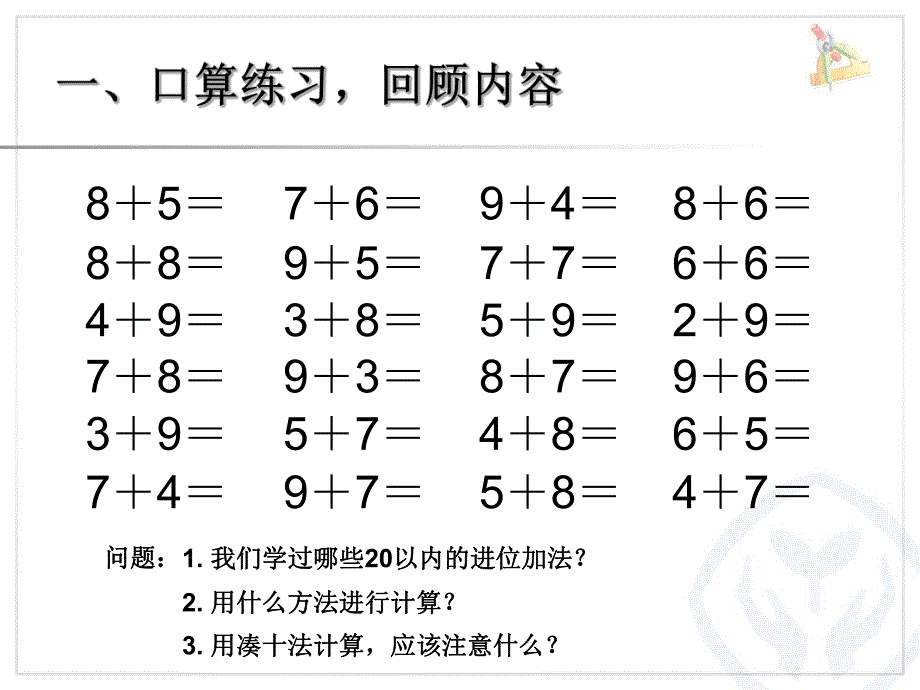 第8单元整理和复习.ppt_第3页