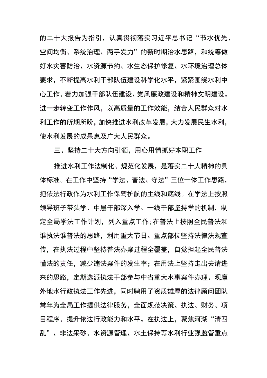 党的二十大学习心得体会.docx_第2页