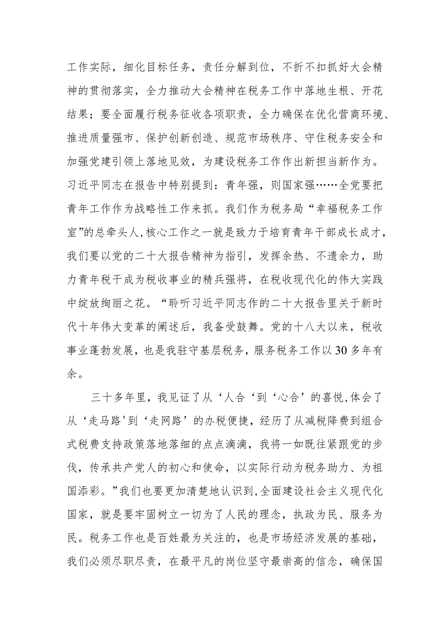 某市委办主任学习贯彻党的二十大精神心得体会.docx_第3页