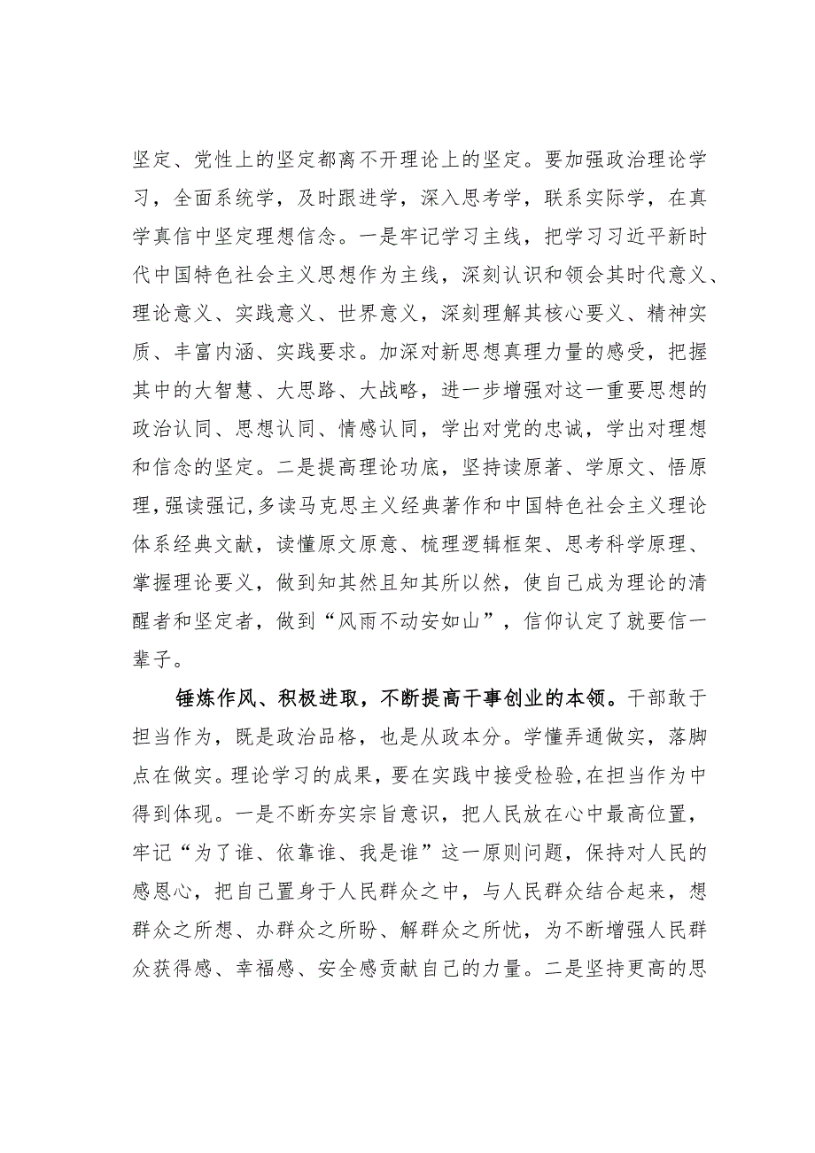 主题教育心得体会：坚定理想信念勇于担当作为.docx_第2页