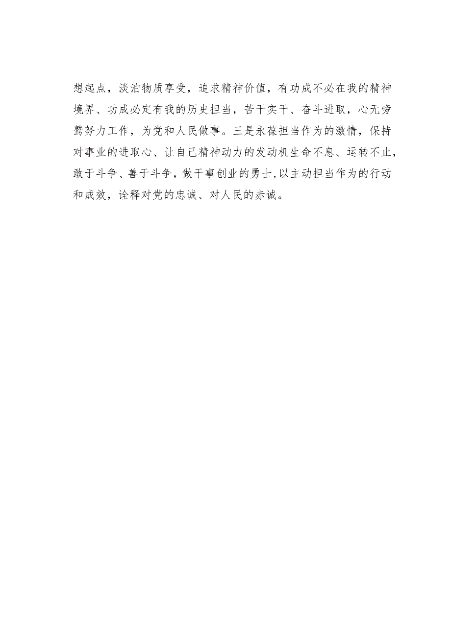 主题教育心得体会：坚定理想信念勇于担当作为.docx_第3页