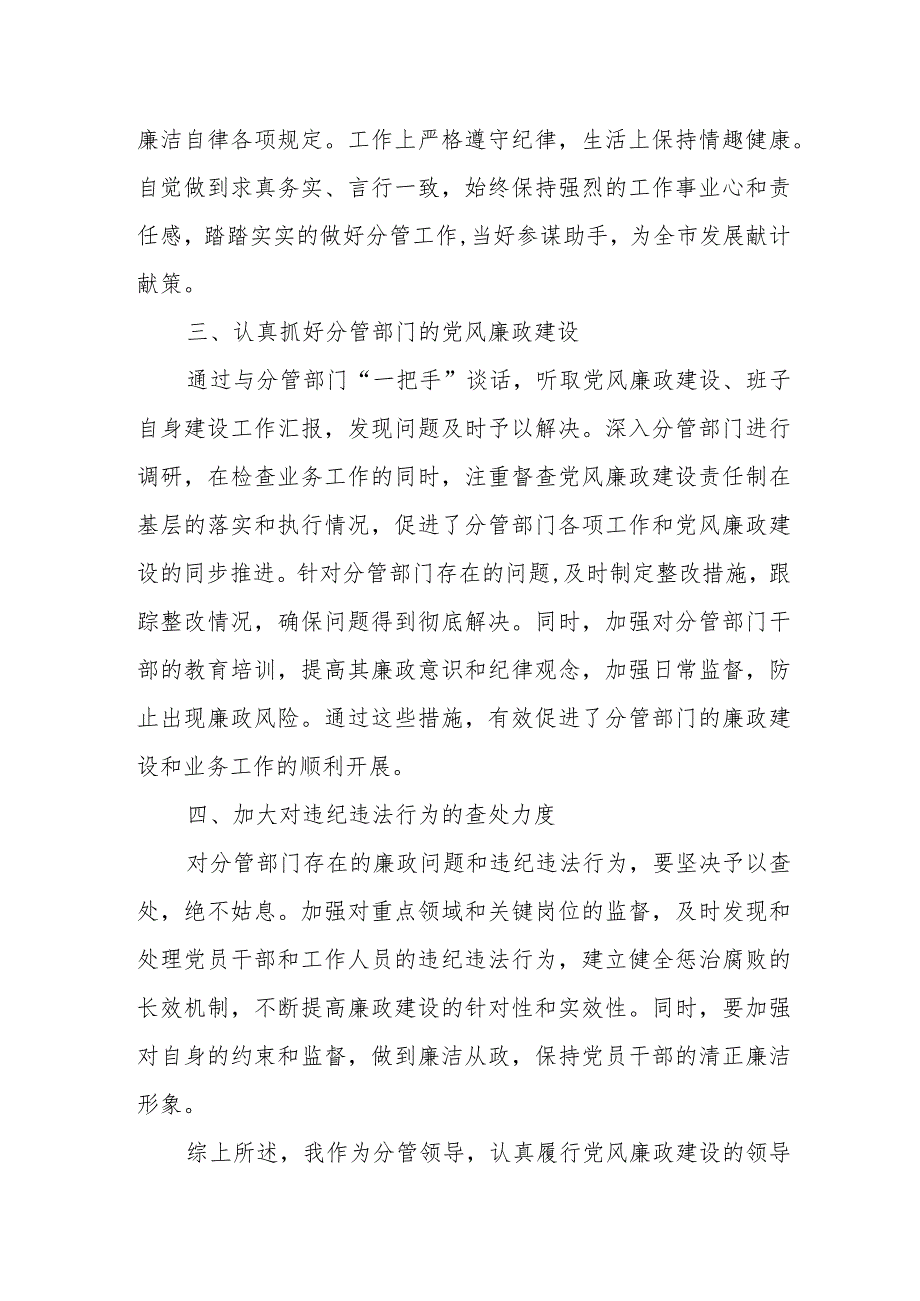 某市分管领导履行党风廉政建设“一岗双责”情况汇报1.docx_第2页