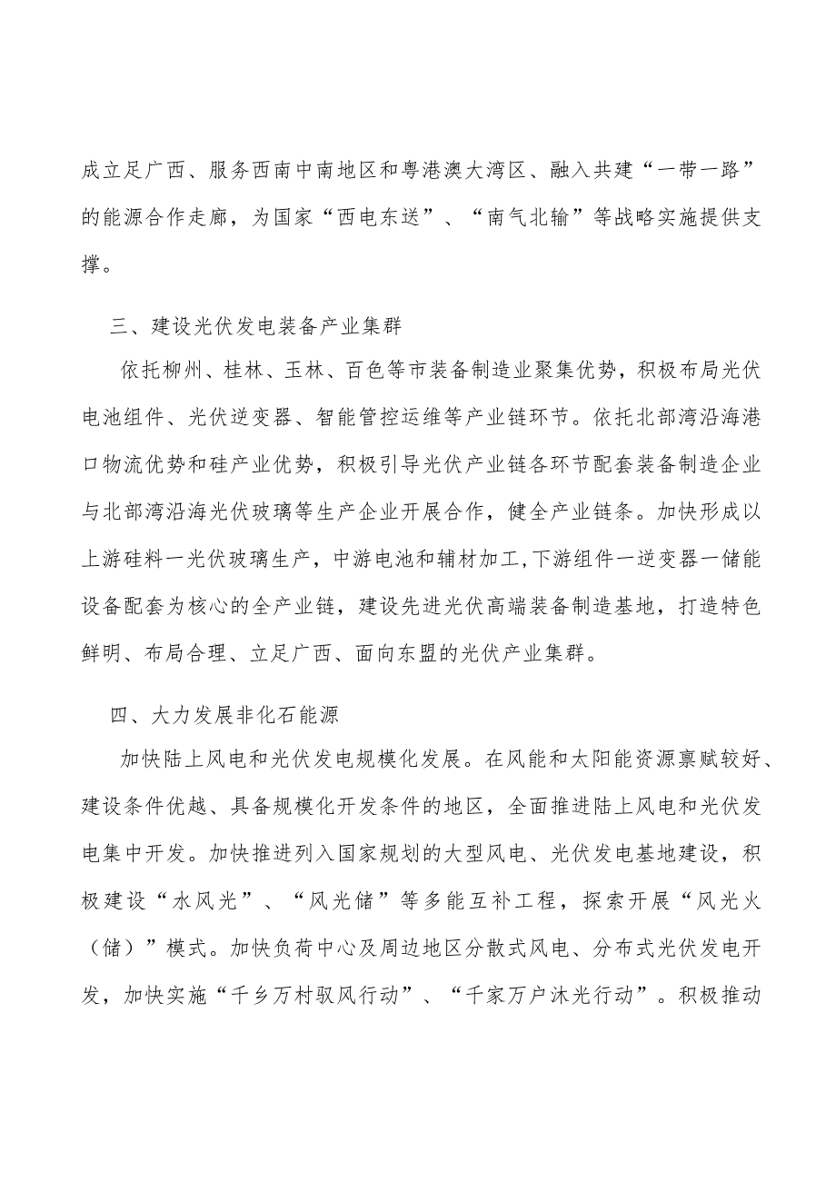 体制机制改革实施方案.docx_第2页