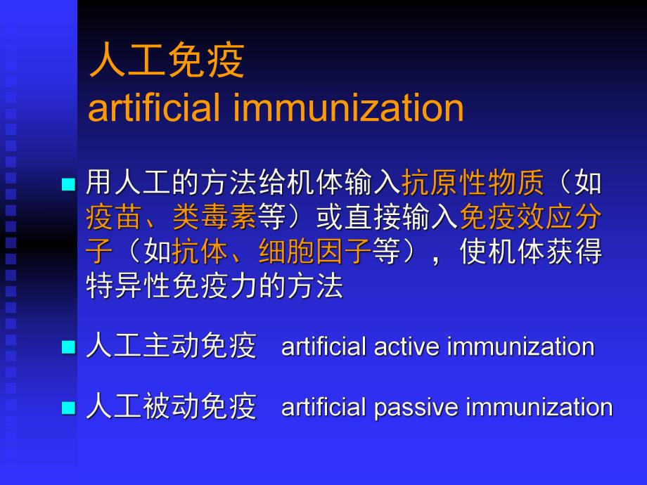 第8章感染预防.ppt_第3页