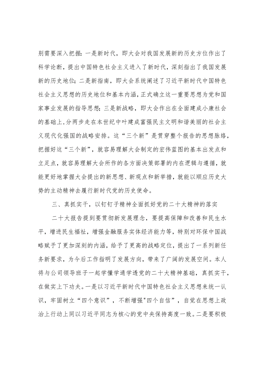 基层干部深入学习贯彻党的二十大报告心得体会5篇.docx_第2页