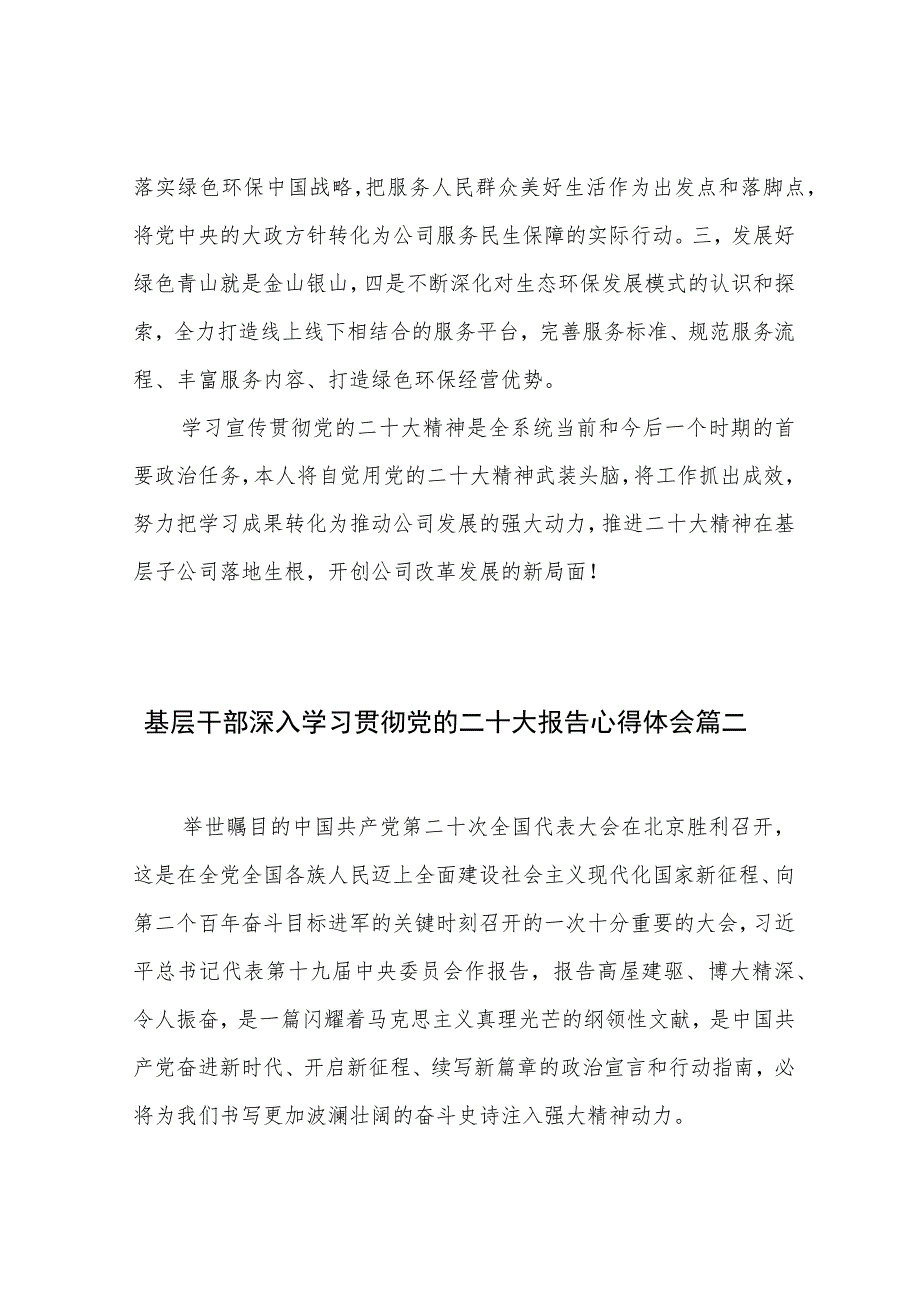 基层干部深入学习贯彻党的二十大报告心得体会5篇.docx_第3页