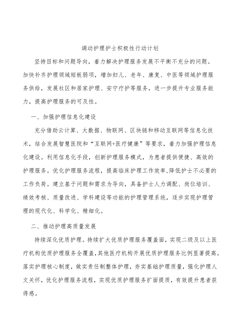 调动护理护士积极性行动计划.docx_第1页