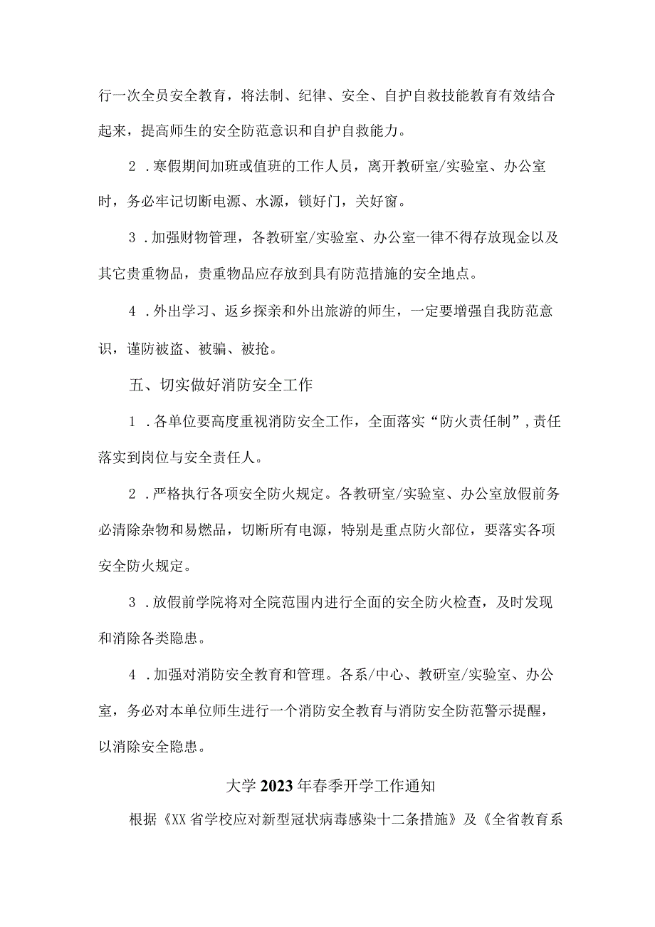 2023年城区大学春季开学工作通知.docx_第2页