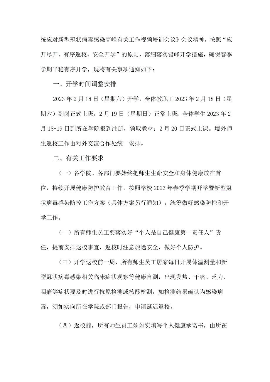 2023年城区大学春季开学工作通知.docx_第3页