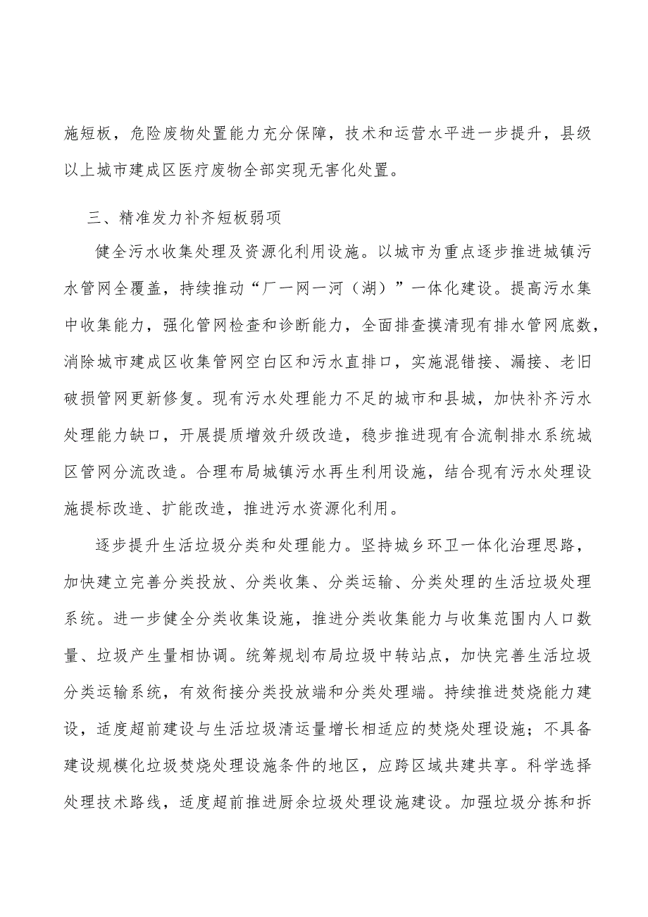 加强城镇环境设施科技创新实施方案.docx_第2页