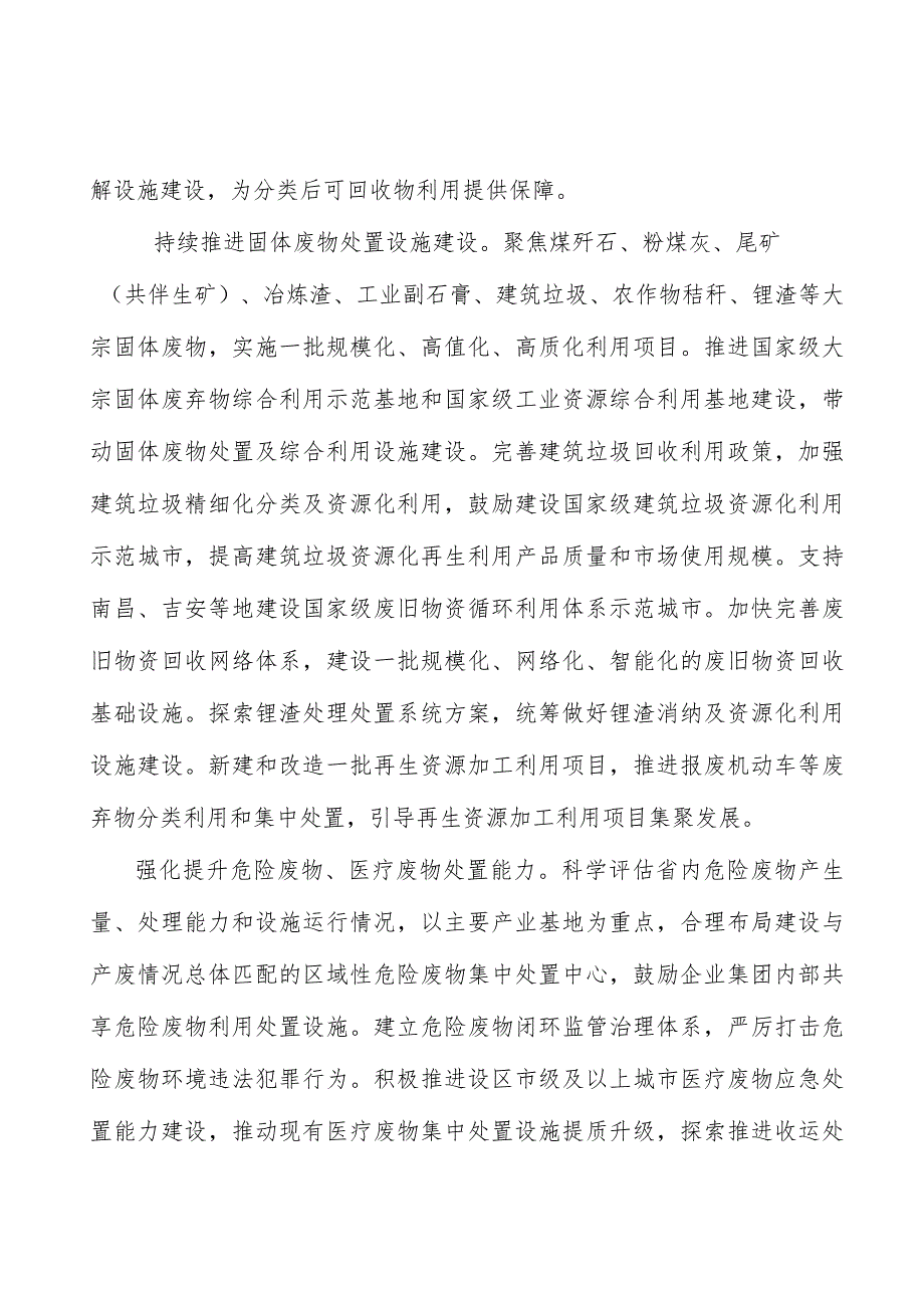 加强城镇环境设施科技创新实施方案.docx_第3页