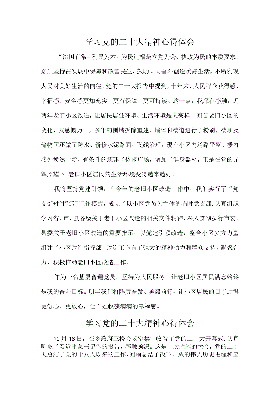 城区公交公司基层党员干部深入学习党的二十大精神个人心得体会.docx_第1页