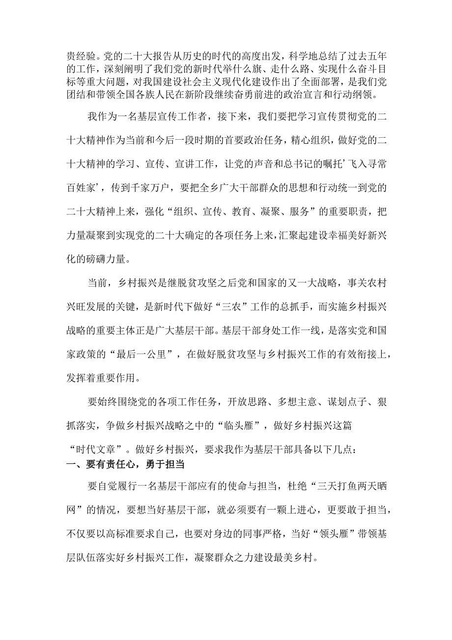 城区公交公司基层党员干部深入学习党的二十大精神个人心得体会.docx_第2页