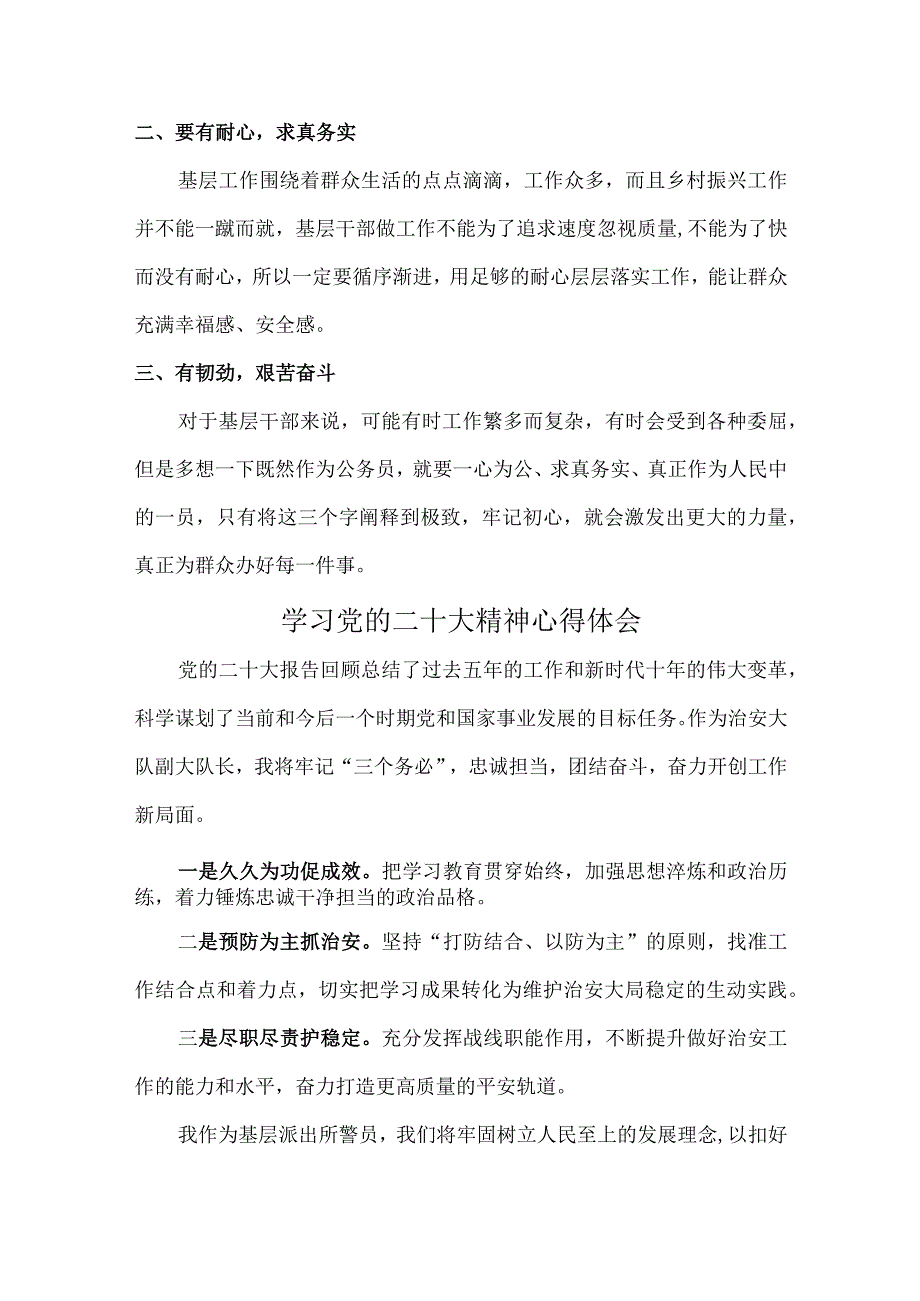 城区公交公司基层党员干部深入学习党的二十大精神个人心得体会.docx_第3页