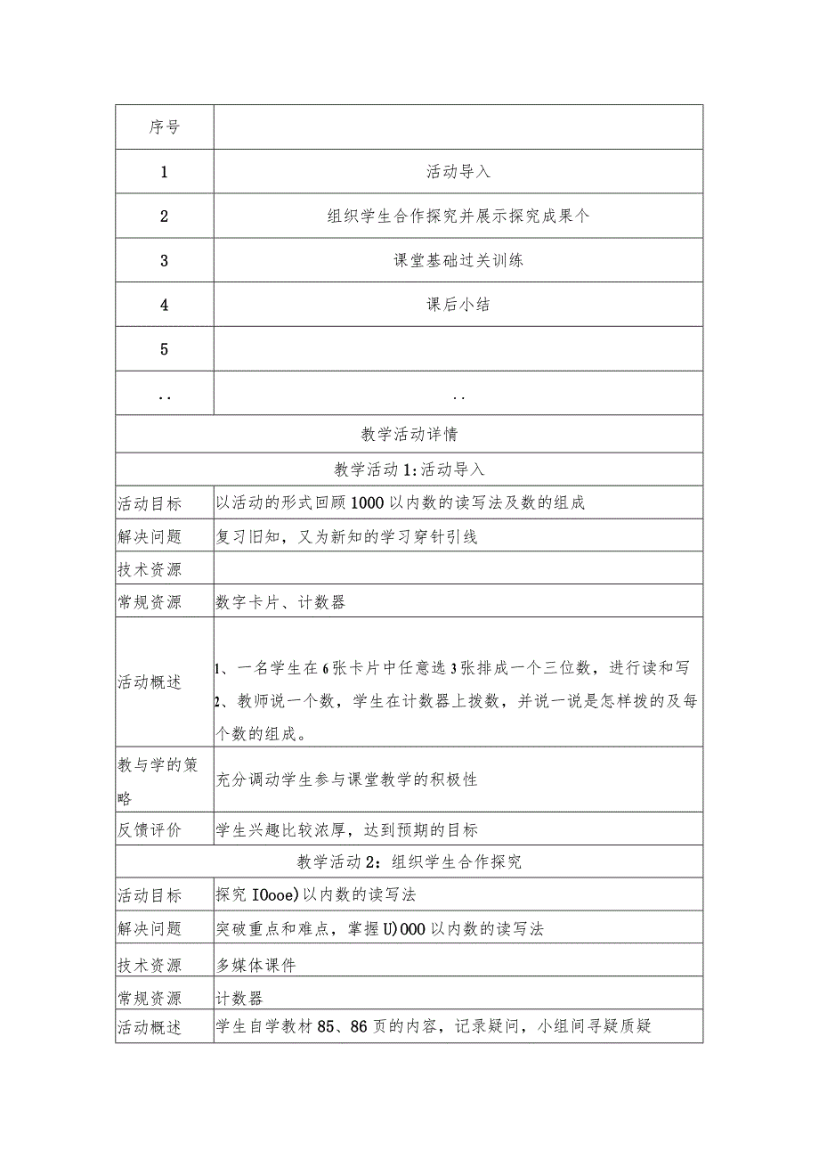 《10000以内数的认识2》教学设计.docx_第2页