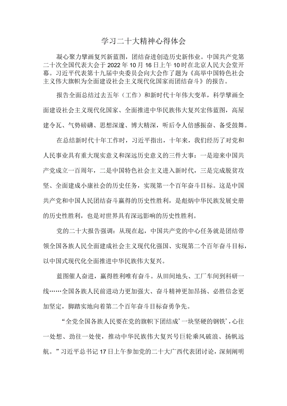 学二十大精神心得体会四.docx_第1页