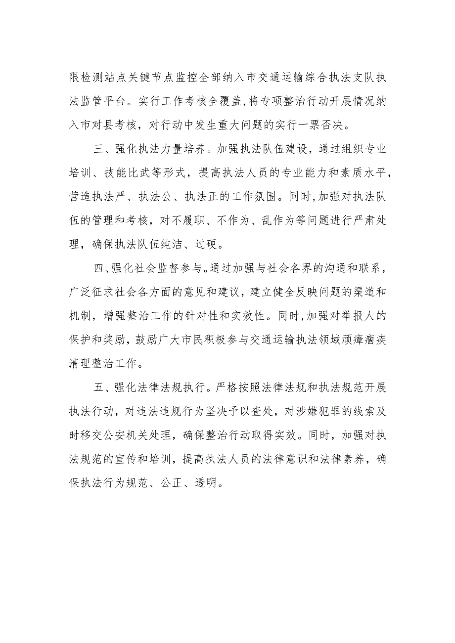 市交通运输执法领域顽瘴痼疾清理整治工作措施汇报.docx_第2页