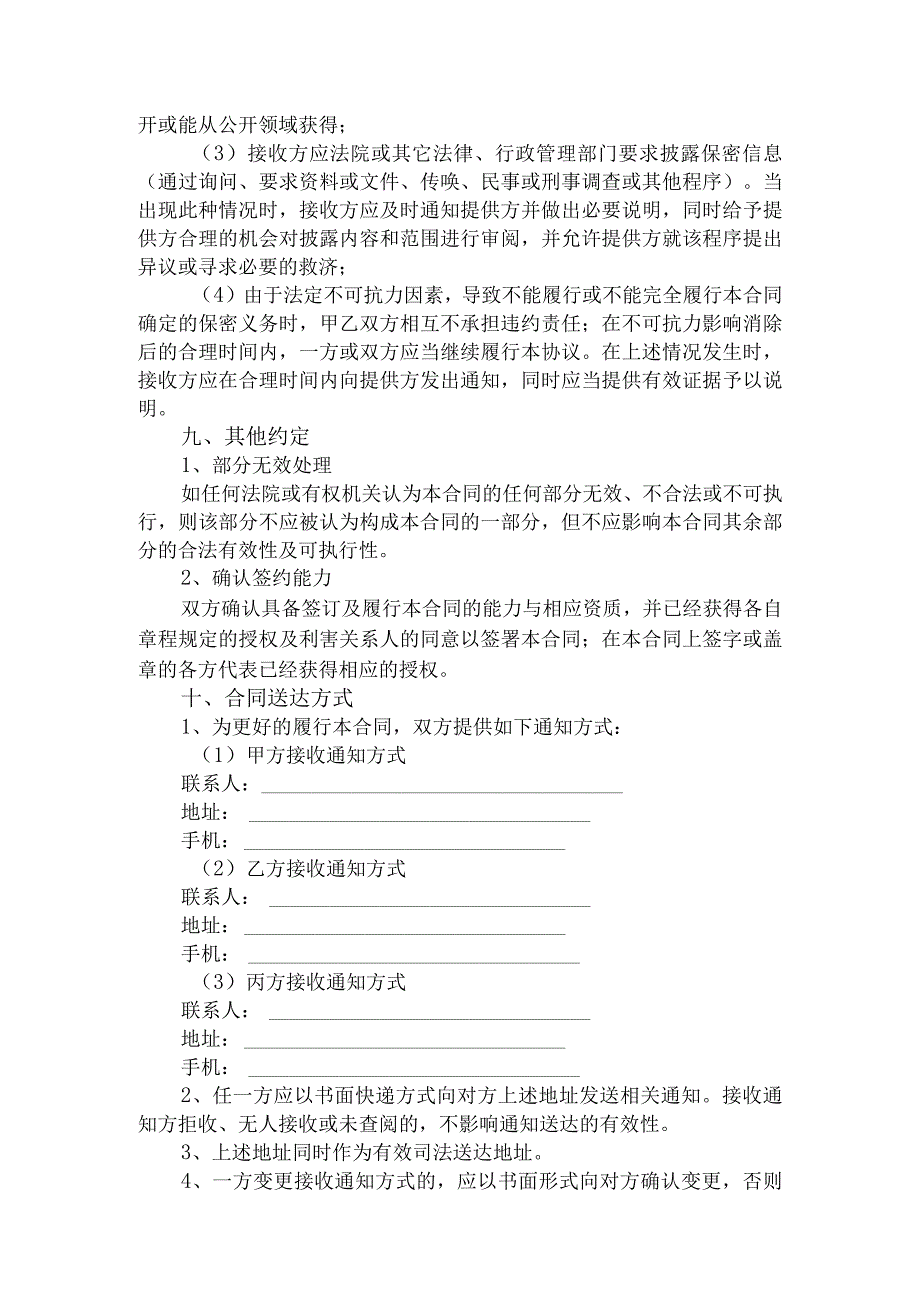 借调合同书律师拟定版.docx_第3页