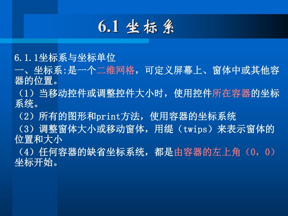 第6章图形设计.ppt_第2页