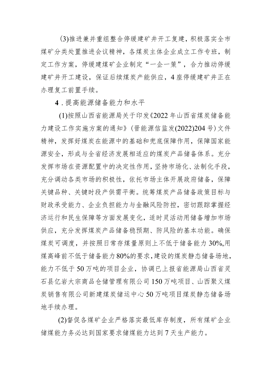 XX县能源局贯彻落实国务院和XX省稳住经济一揽子政策措施的情况汇报（20220906）.docx_第3页