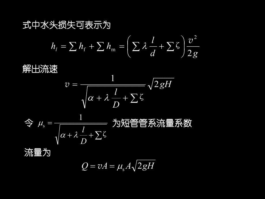 第6章有压管流.ppt_第3页