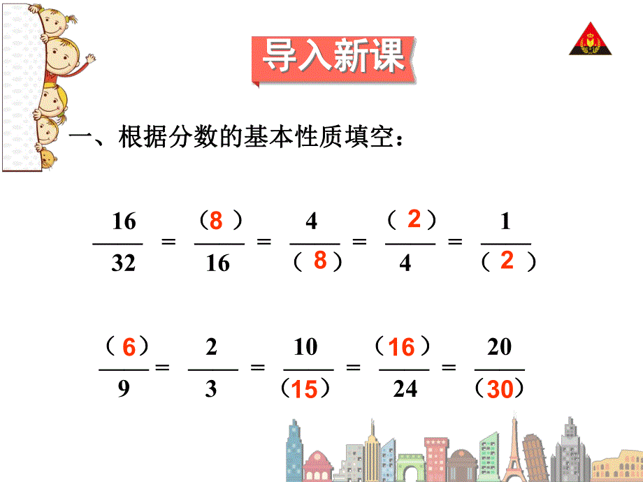 第3课时约分1.ppt_第2页