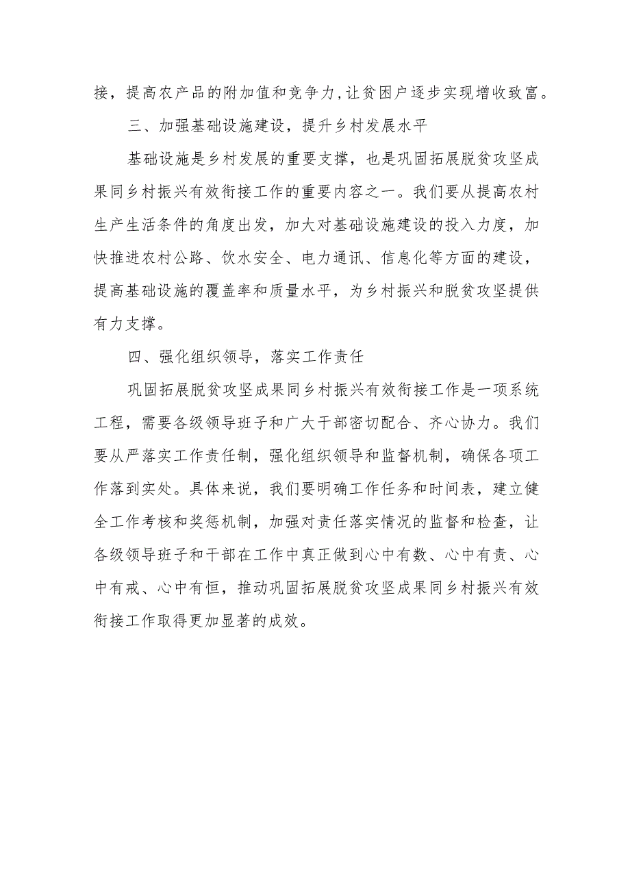 某市长在2023年全市巩固拓展脱贫攻坚成果同乡村振兴有效衔接工作推进会上的讲话.docx_第3页