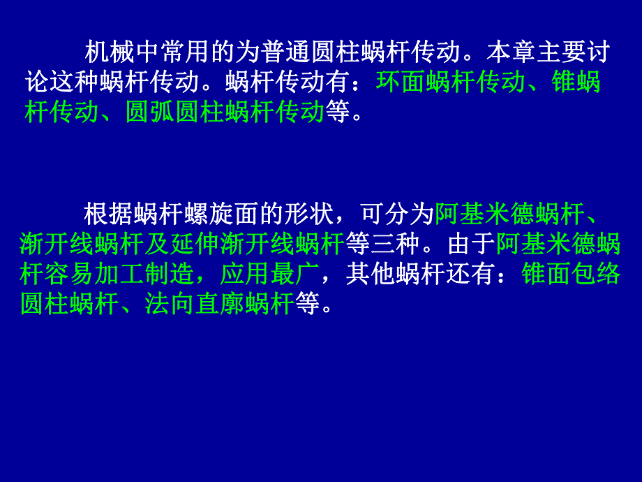 第8章 蜗杆传动.ppt_第3页