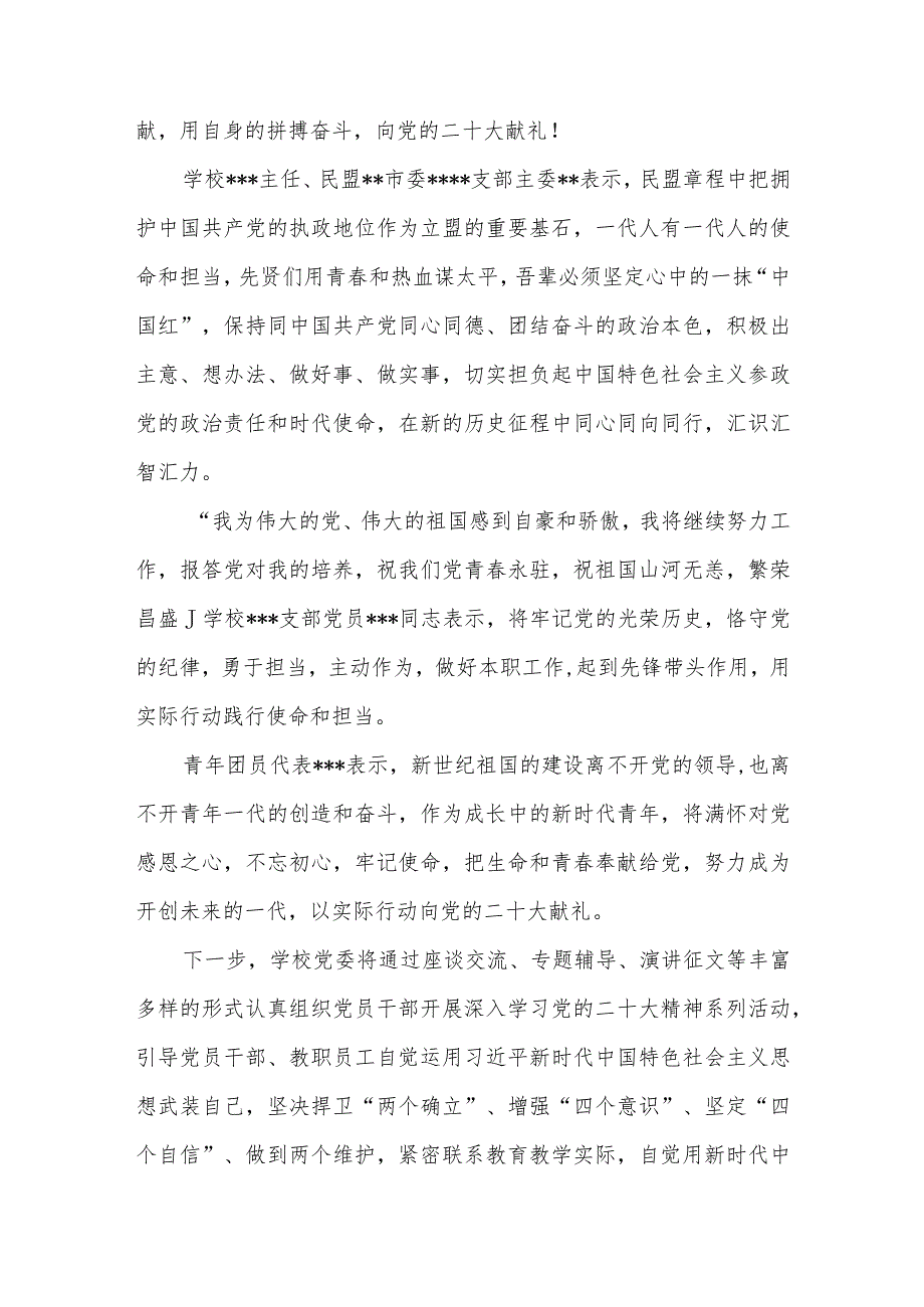 高校学院大学学校党委收听收看党的二十大开幕式情况学习讨论组织情况汇报.docx_第3页