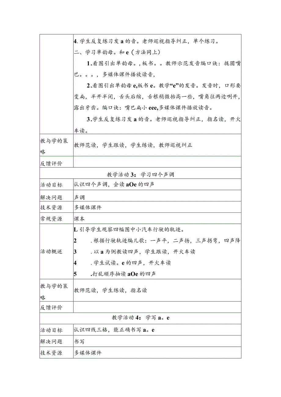 《a o e》教学设计.docx_第3页