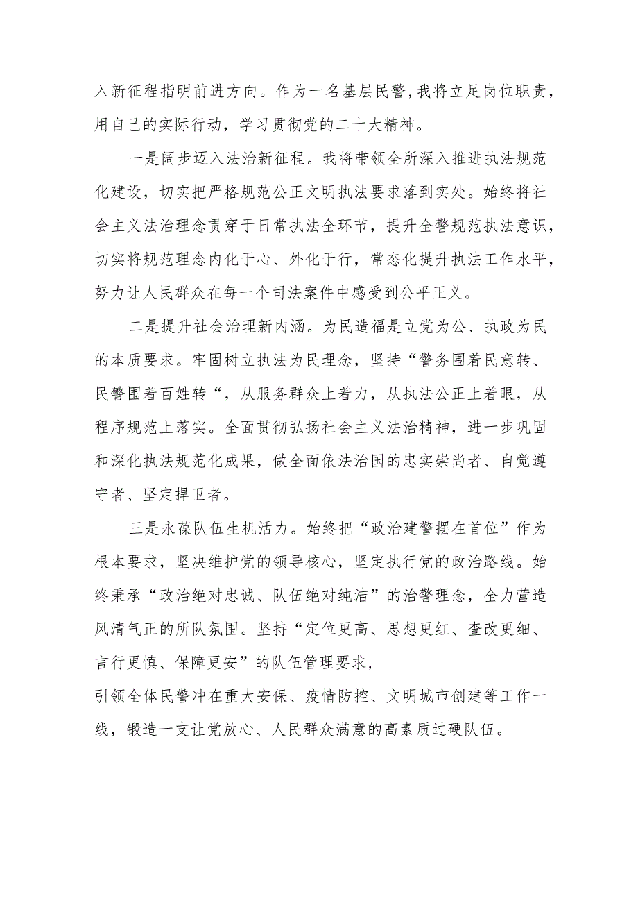 公安民警干部学习宣传贯彻党的二十大精神心得体会五篇范文.docx_第3页